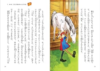 長くつ下のピッピ (10歳までに読みたい世界名作) | 横山洋子